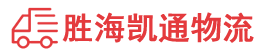 汕头到中山物流公司